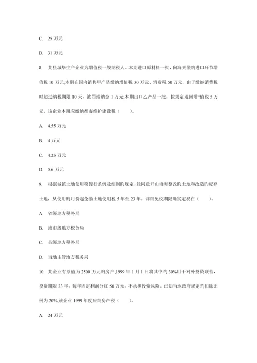 2023年注册会计师全国统一考试税法试题及参考答案.docx