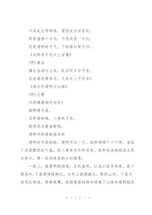 清明节的黑板报资料.docx