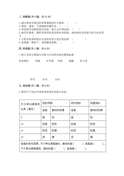 教科版科学四年级上册期末测试卷附参考答案（培优a卷）.docx