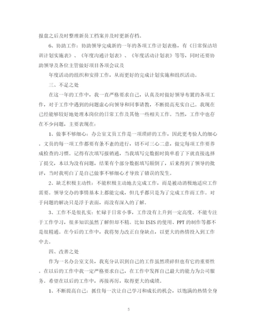 精编之文员个人工作总结范本.docx