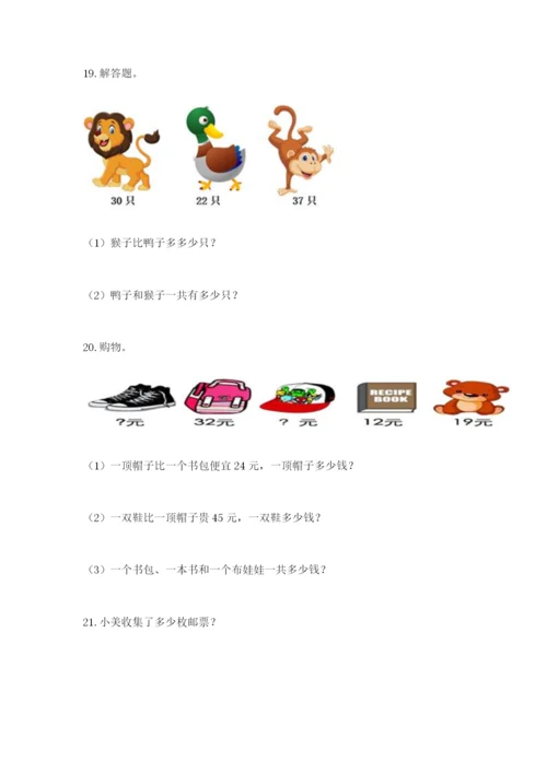 小学二年级数学应用题大全附答案（考试直接用）.docx