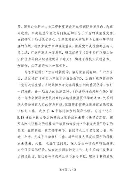 学习六中全会心得体会 (5).docx