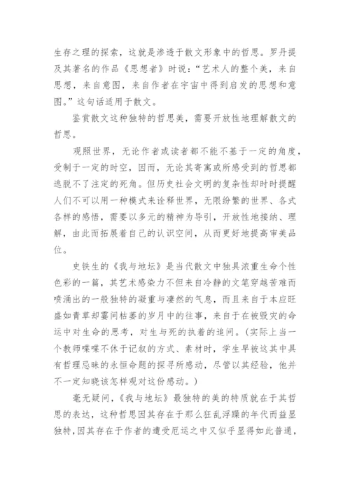关于散文教学的论文范文3篇.docx