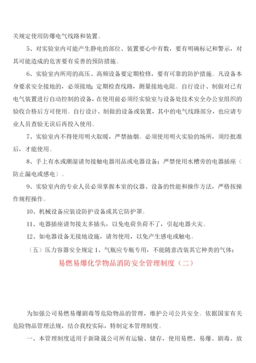 易燃易爆化学物品消防安全管理制度(5篇).docx