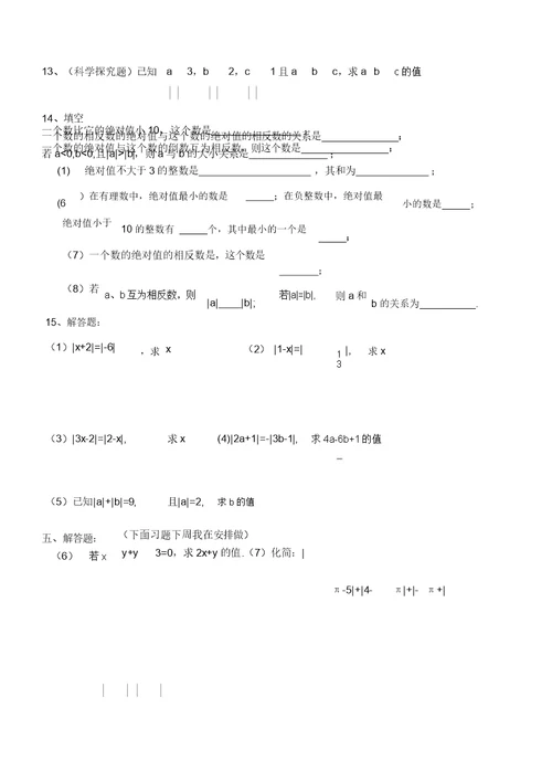 有理数加法练习题包括绝对值