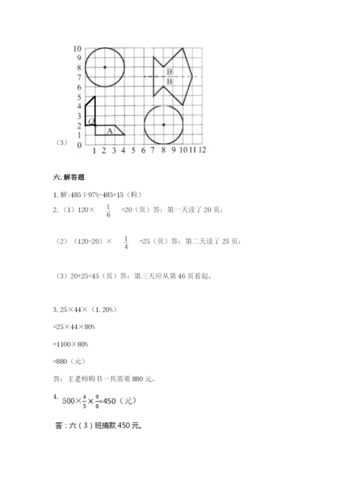 六年级上册数学期末测试卷附完整答案【考点梳理】.docx
