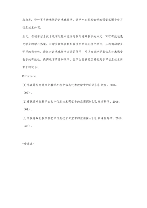 引入教育游戏-提升课堂实效.docx