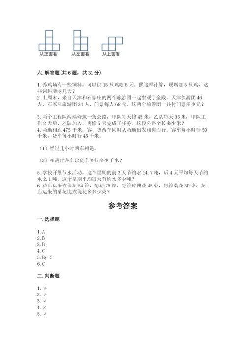 苏教版小学数学四年级上册期末卷附参考答案【达标题】.docx