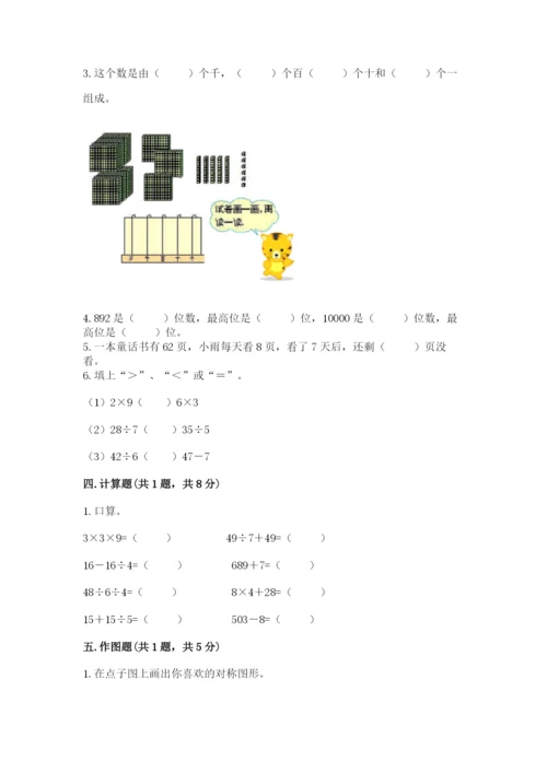 小学二年级下册数学 期末测试卷（全优）word版.docx