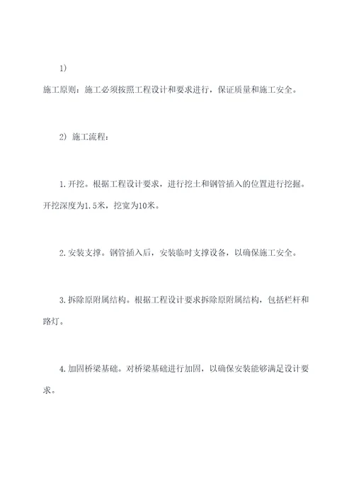 老桥拼宽施工方案