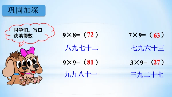 6.表内乘法（二）-9的乘法口诀课件(共28张PPT)二年级上册数学人教版