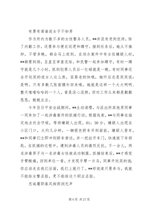 优秀辅警先进事迹材料7篇（1）.docx