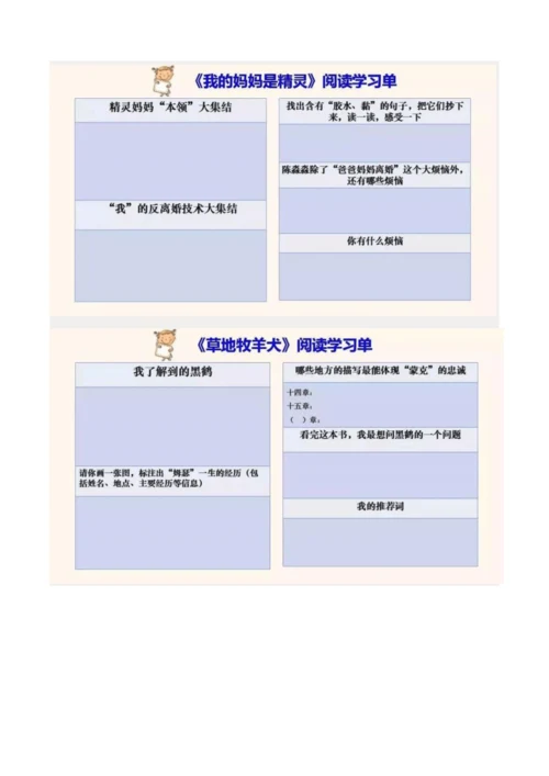 整本书阅读学习单