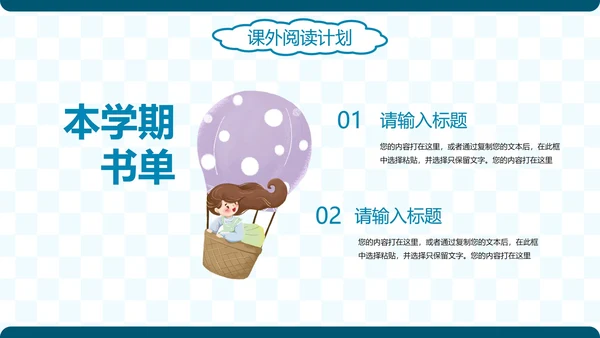 简约卡通插画新学期开学计划PPT模板