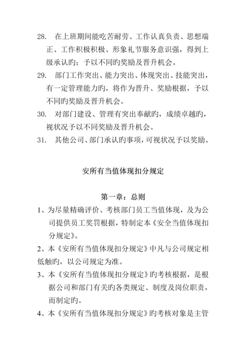 公司安全管理部奖励新版制度.docx