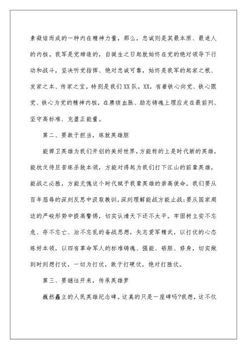 2022党课讲稿：致我们伟大的英雄