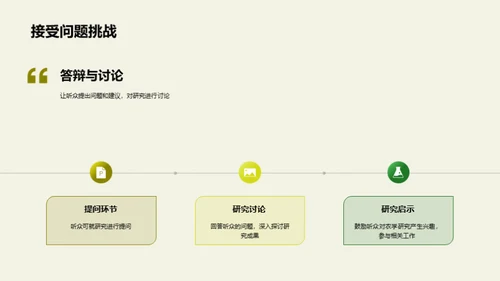 农学博士研究解读