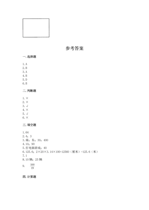 人教版六年级上册数学期末测试卷附答案【b卷】.docx