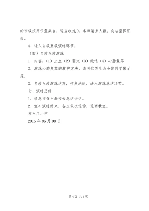 防震减灾安全演练活动实施方案 (2).docx