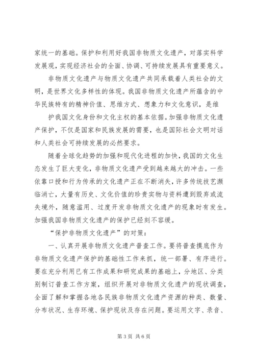 非物质文化遗产保护工作总结报告 (2).docx