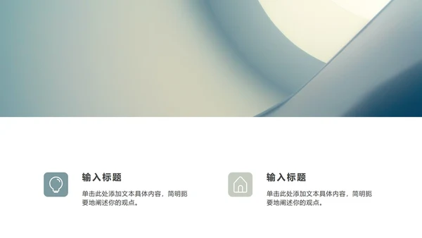 简约大气商务总结ppt模板