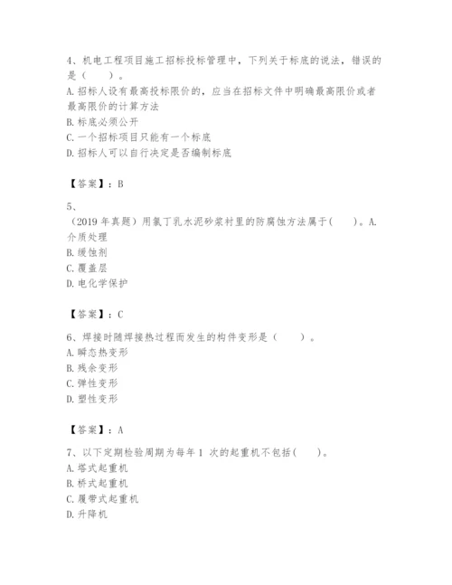 2024年一级建造师之一建机电工程实务题库及完整答案【考点梳理】.docx