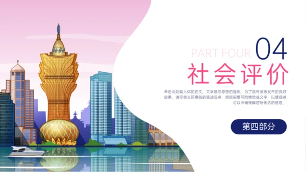 澳门回归XX周年回归祖国，共创辉煌通用PPT模板