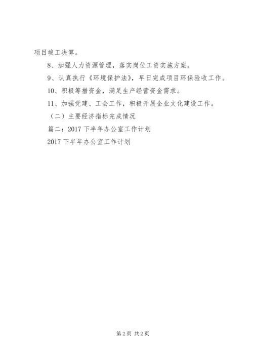 篇一：公司XX年工作总结及XX年工作计划精编.docx