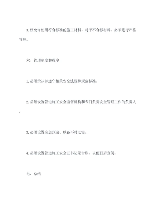 管道施工安全操作规程