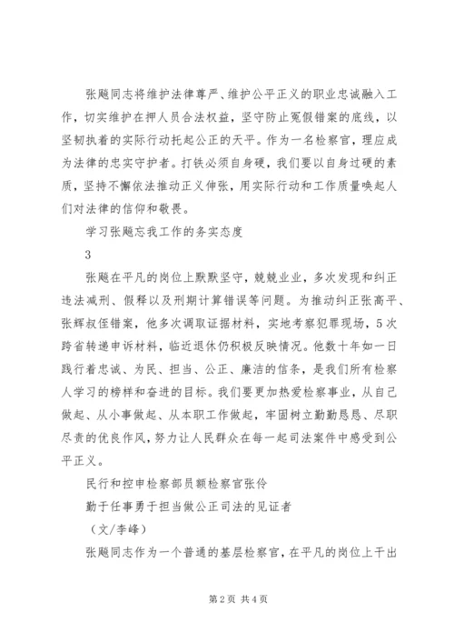 学习张飚同志先进事迹心得体会2篇 (2).docx