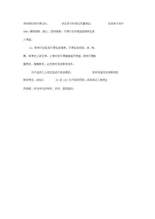 教师课堂教学常规要求细则
