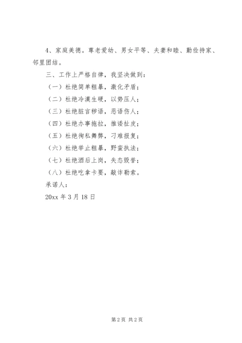 做文明公民的承诺书.docx