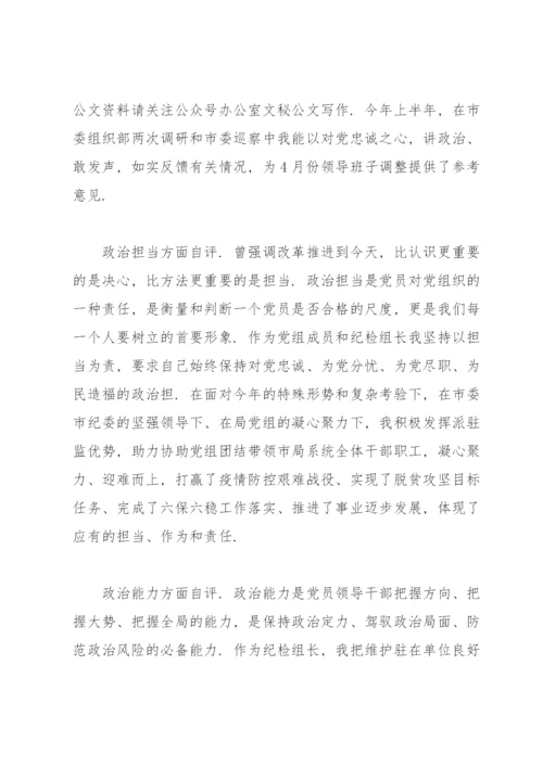 政治素质自评材料3篇.docx