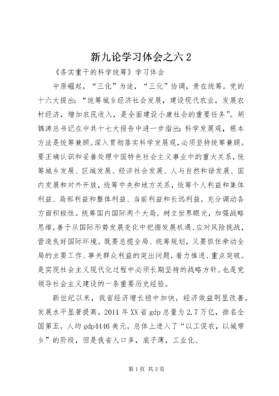 新九论学习体会之六2 (4).docx