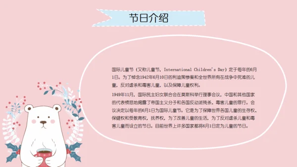 小熊卡通61儿童节快乐通用PPT模板