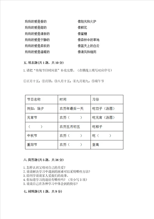 2022三年级上册道德与法治期末测试卷及答案历年真题