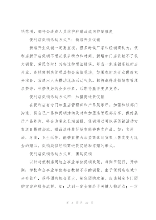 节日促销活动方案策划五篇.docx