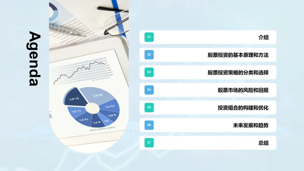 蓝色渐变商务股票投资金融专业毕业答辩PPT模板