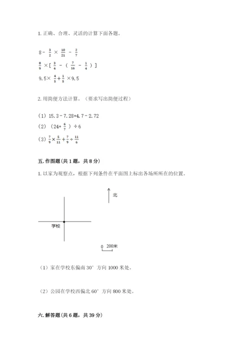 小学六年级数学上册期末考试卷附完整答案（典优）.docx