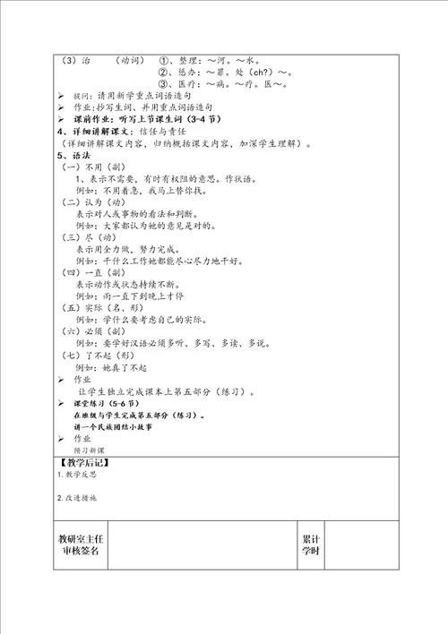 初级汉语教程第三册教案4160课2017版