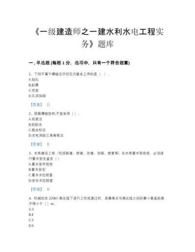 2022年河北省一级建造师之一建水利水电工程实务提升提分题库及下载答案.docx