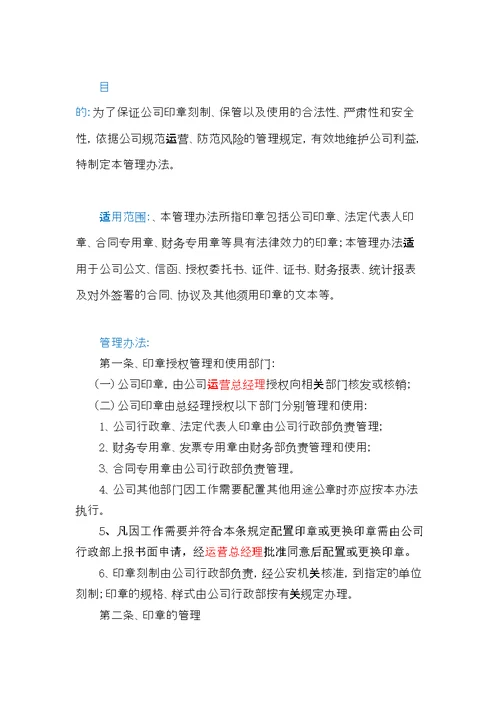 公司印章管理办法