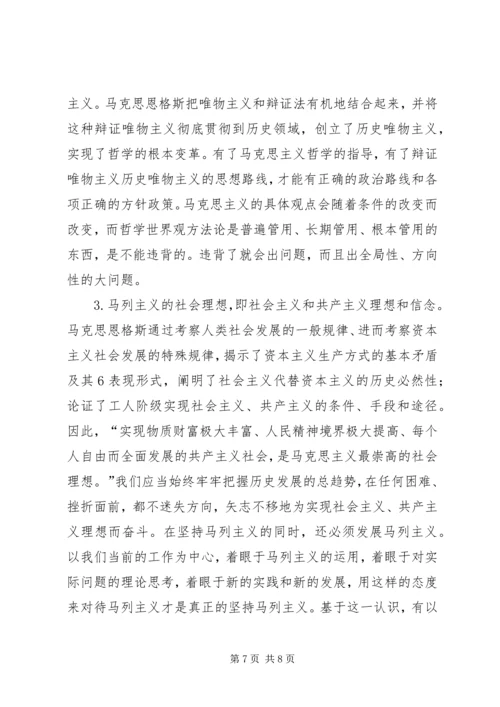 学习马克思列宁主义基本问题心得体会 (7).docx