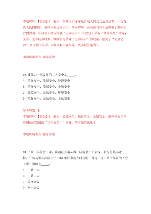 2022年四川成都理工大学宜宾校区招考聘用事业编制教师53人强化卷第9次