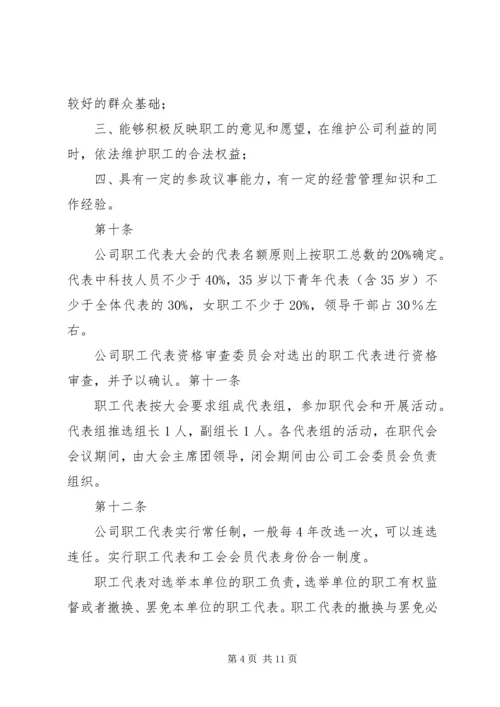 乡镇职工代表大会实施细则(草案).docx