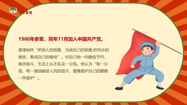教学雷锋好榜样同心同筑中国梦通用PPT课件