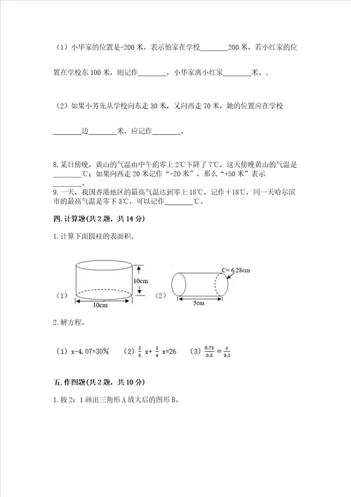 西师大版数学六年级下学期期末综合素养提升卷含答案新