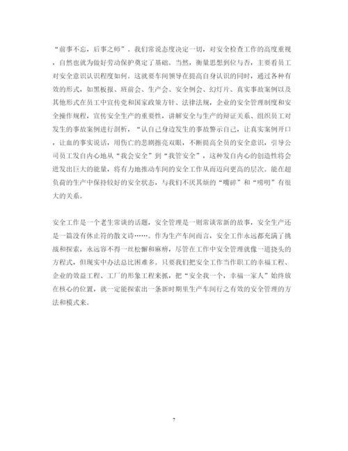 精编车间安全的心得体会优秀范文.docx