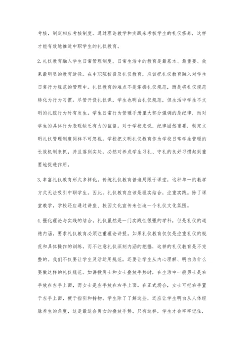 浅谈中职学生学习礼仪的重要性.docx