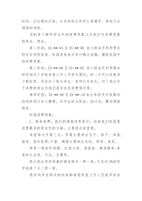 最新社会浪费现象调查报告.docx